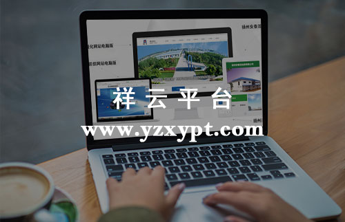 淮安专业网站建设服务