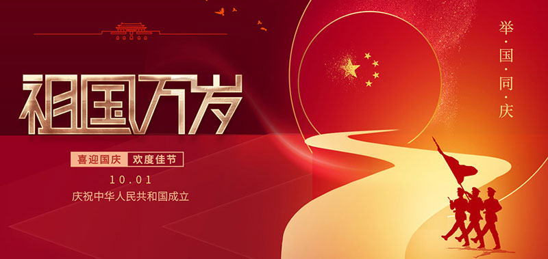 扬州祥云平台信息技术有限公司祝大家国庆节快乐！